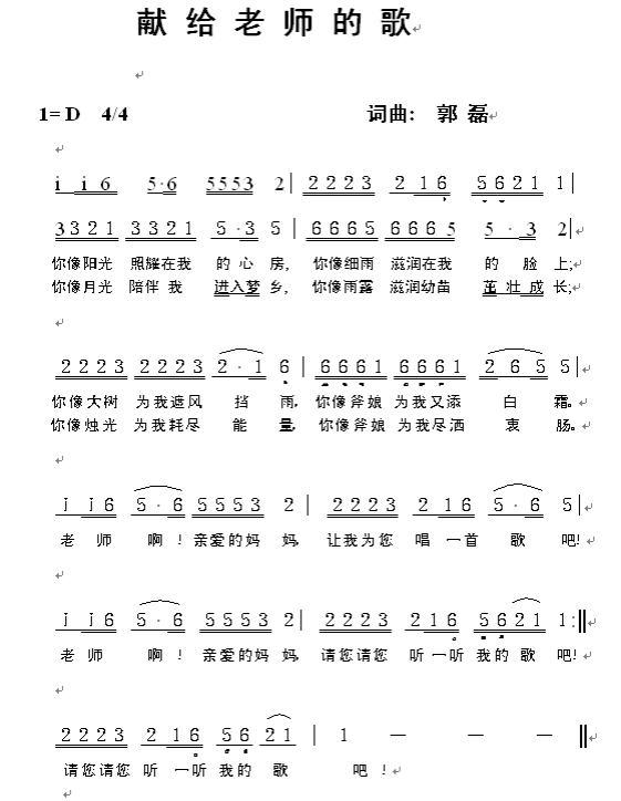 献给老师的歌(六字歌谱)1