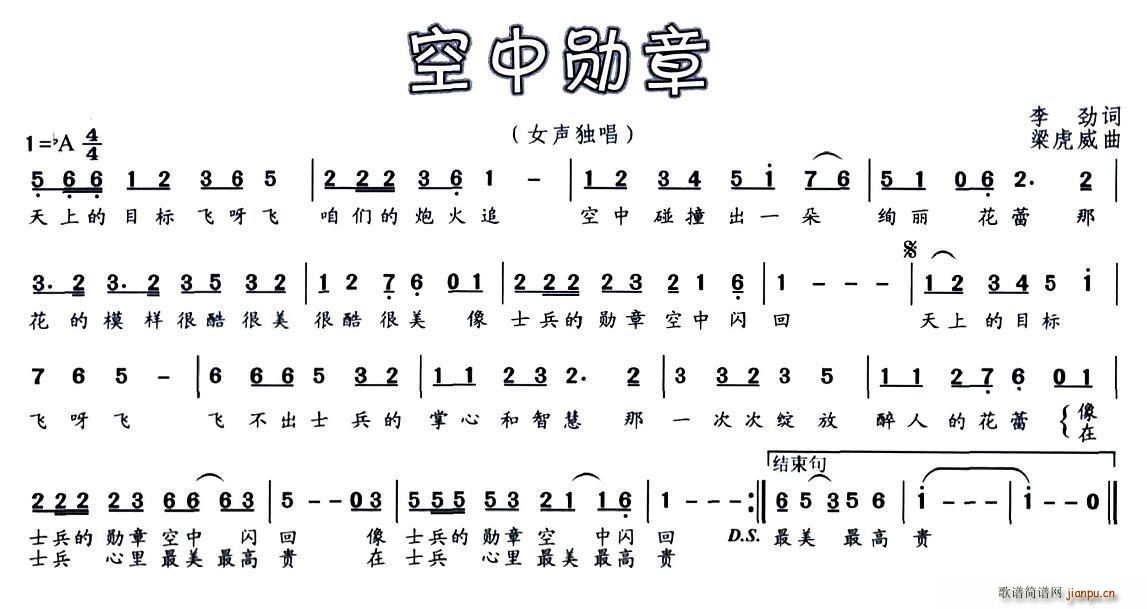 空中勋章(四字歌谱)1