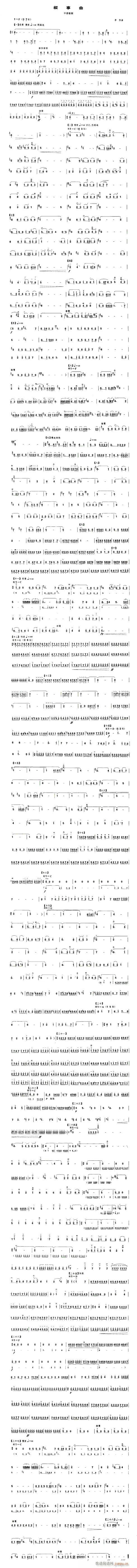 板胡-叙事曲(二胡谱)1