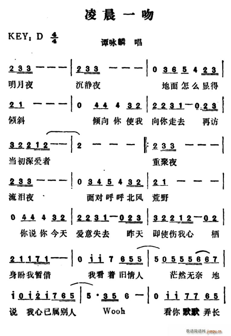 凌晨一吻(四字歌谱)1