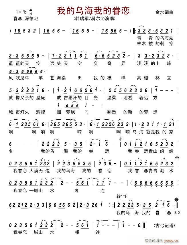 我的乌海我的眷恋(八字歌谱)1