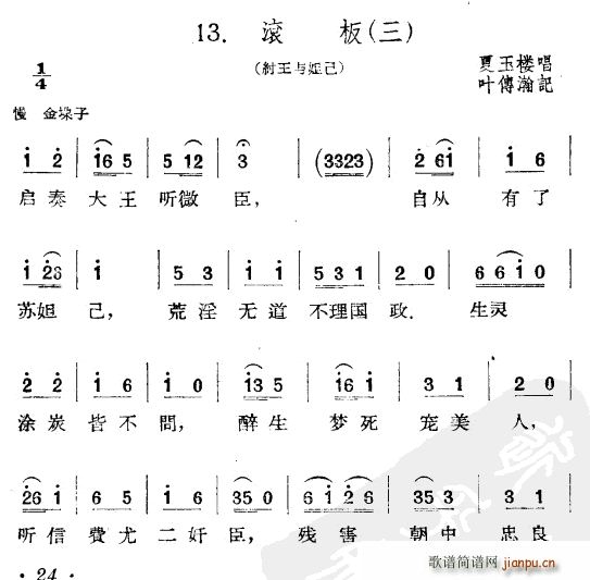 滚板 三(四字歌谱)1