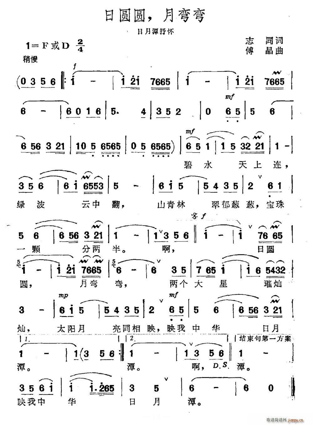 日圆圆 月弯弯 日月潭抒怀(十字及以上)1