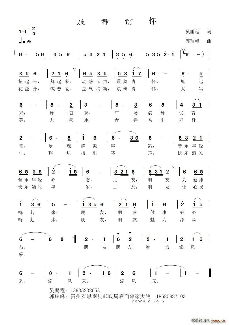 晨舞情怀(四字歌谱)1