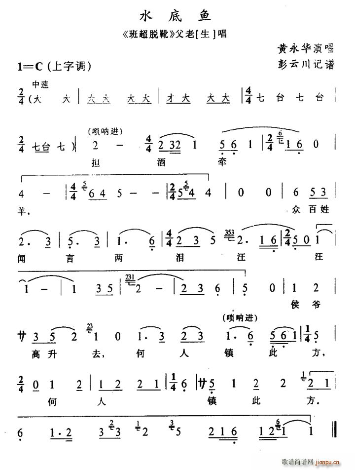 辰河戏 水底鱼 班超脱靴 父老唱段(十字及以上)1