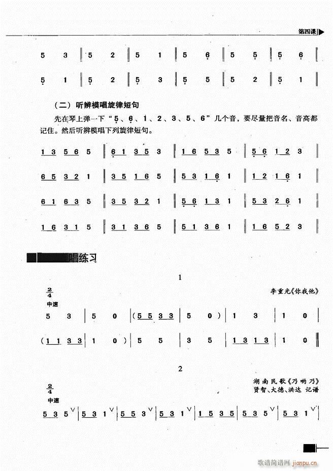 基本乐理视唱练耳基础教程 目录前言1 60(十字及以上)30