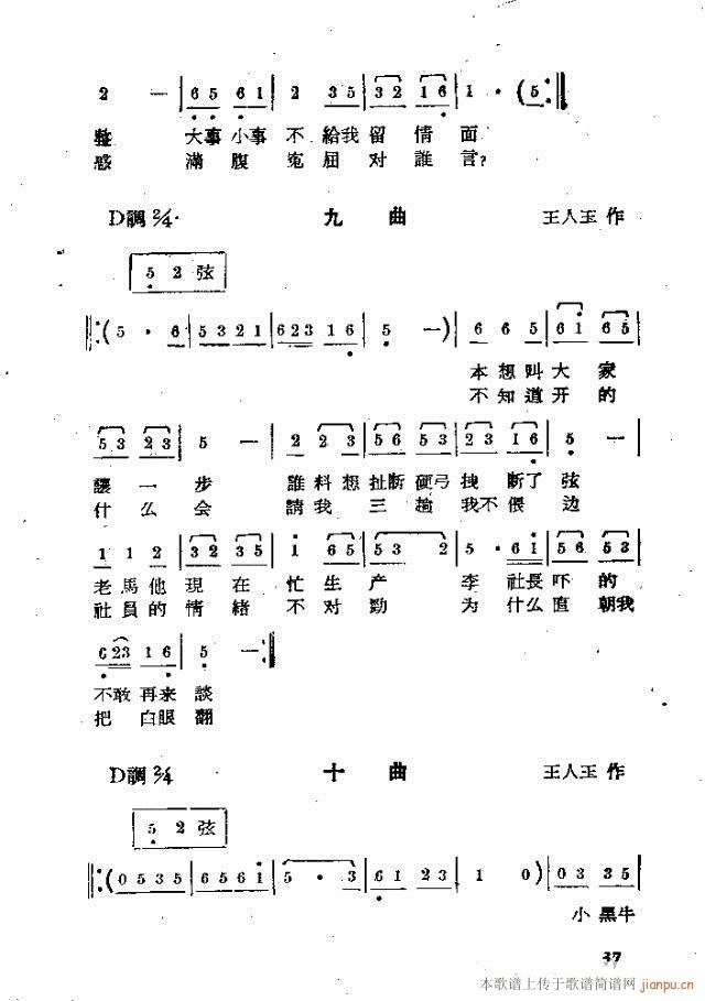 九只鸡歌剧(五字歌谱)6