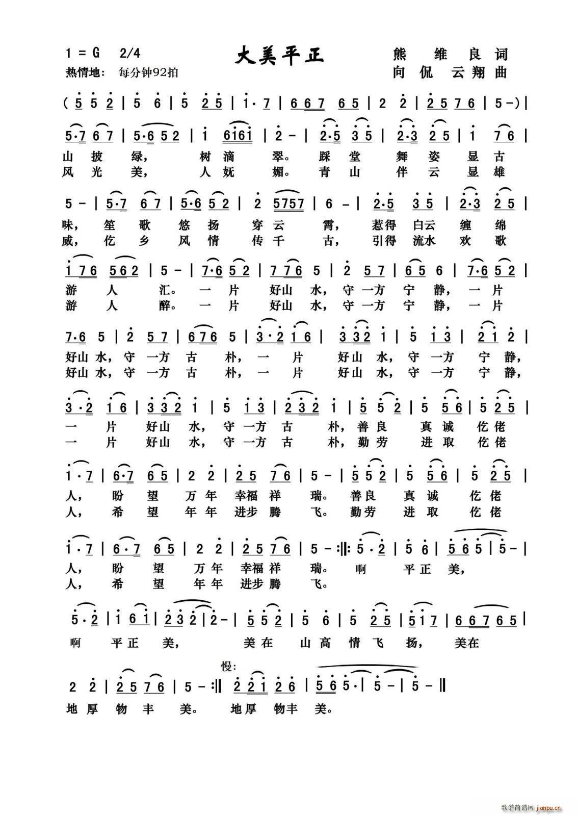 大美平正(四字歌谱)1