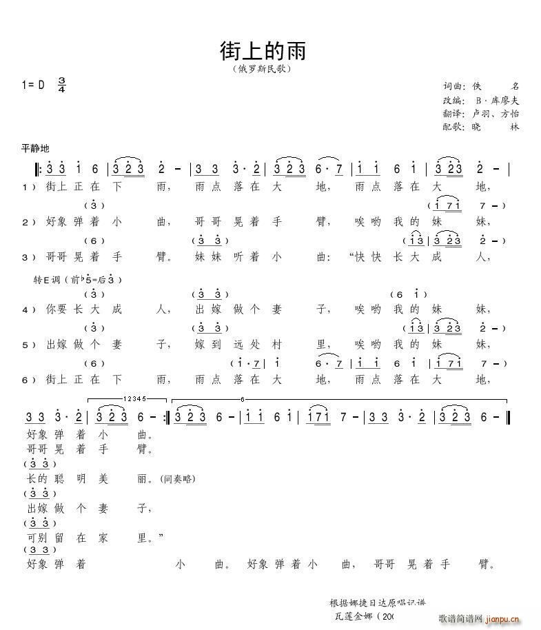 街上的雨 俄罗斯民歌(十字及以上)1