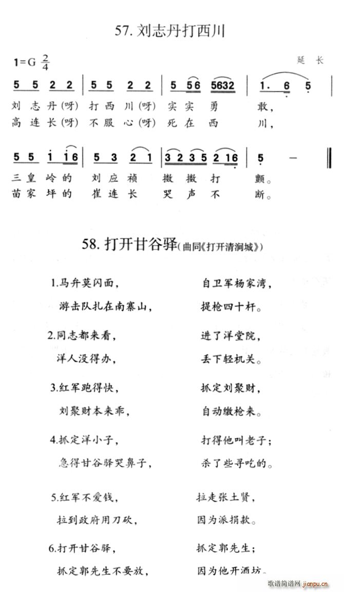 刘志丹打西川(六字歌谱)1