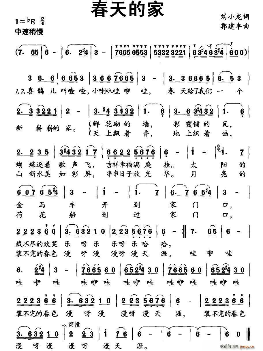 春天的家(四字歌谱)1