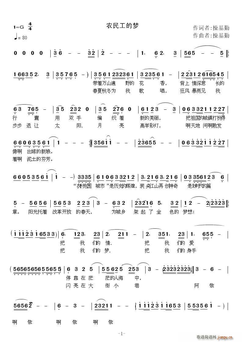 农民工的中国梦(七字歌谱)1