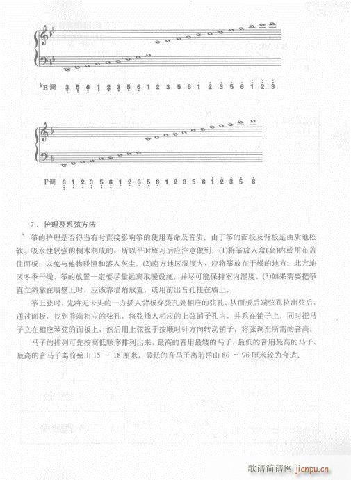 版?前言-15页(古筝扬琴谱)10