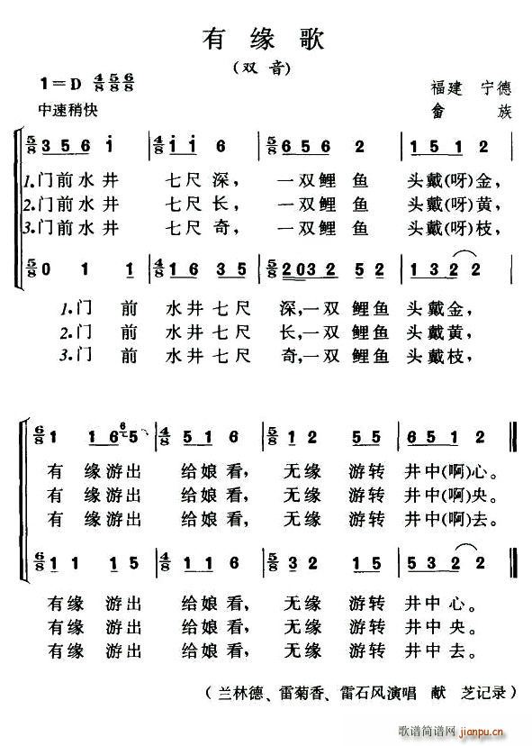 有缘歌(三字歌谱)1