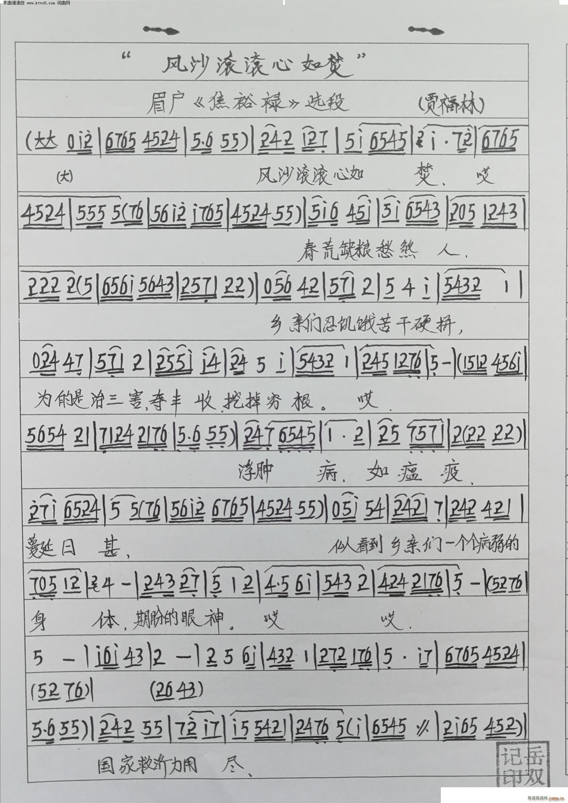 风沙滚滚心如焚 眉户 焦裕禄 选段(十字及以上)1