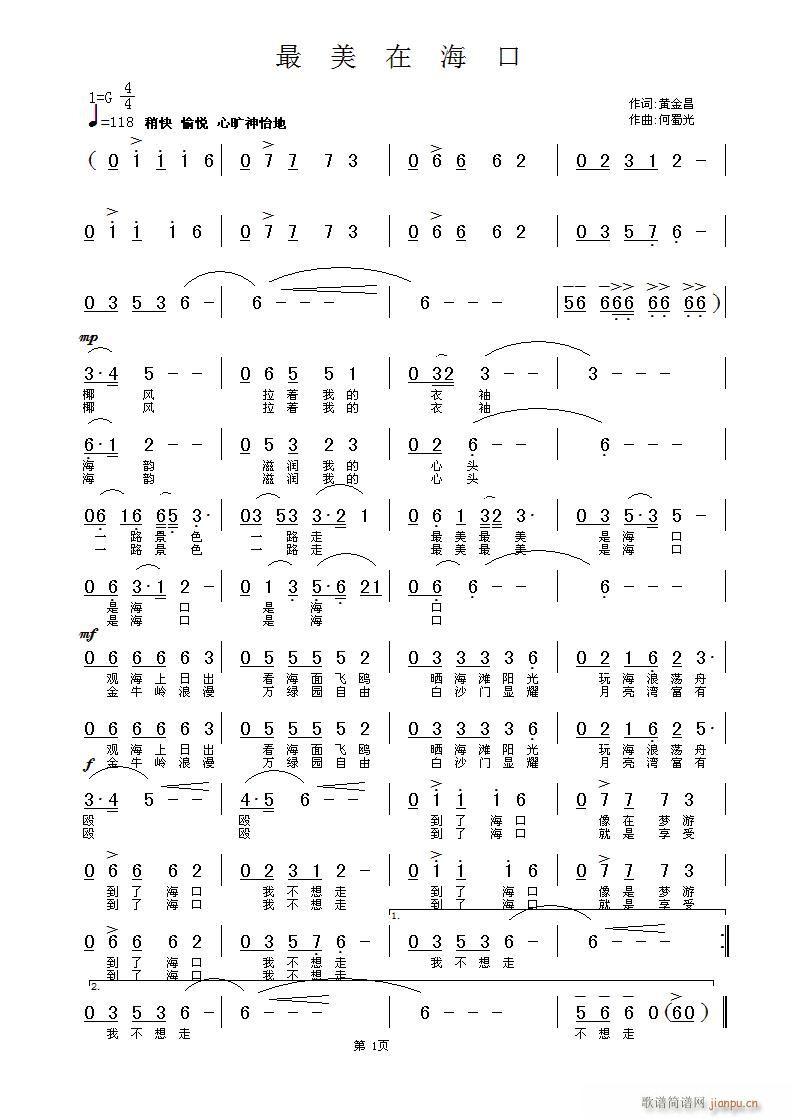 最美在海口(五字歌谱)1