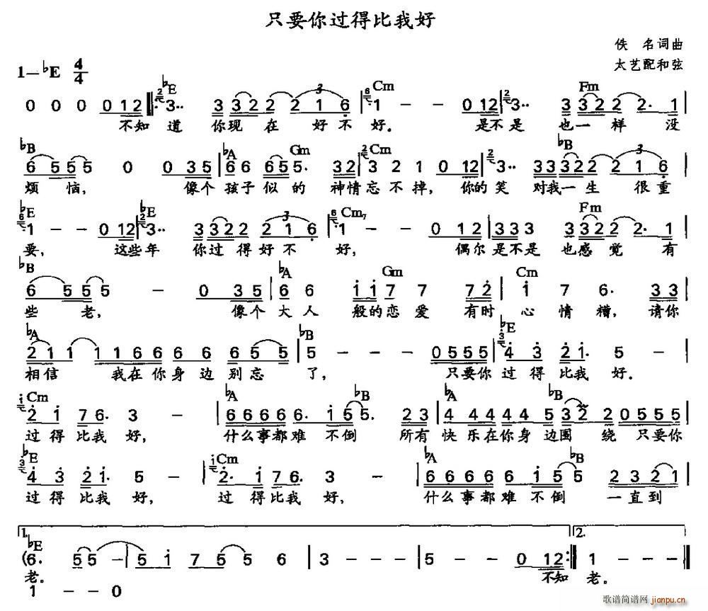 只要你过得比我好 太艺配和弦(十字及以上)1