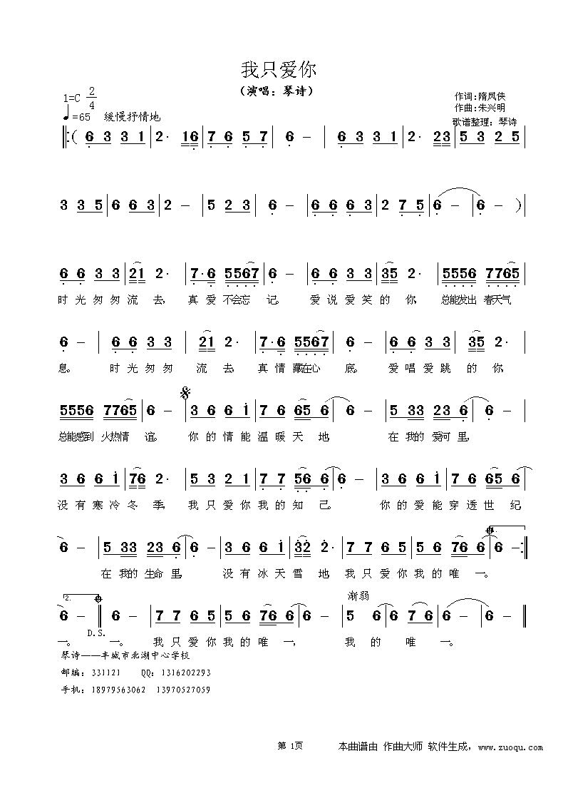 我只爱你(四字歌谱)1