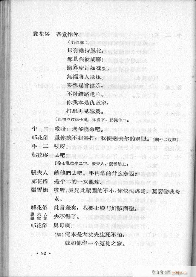 河北梆子汇编 第二集61 100(十字及以上)32