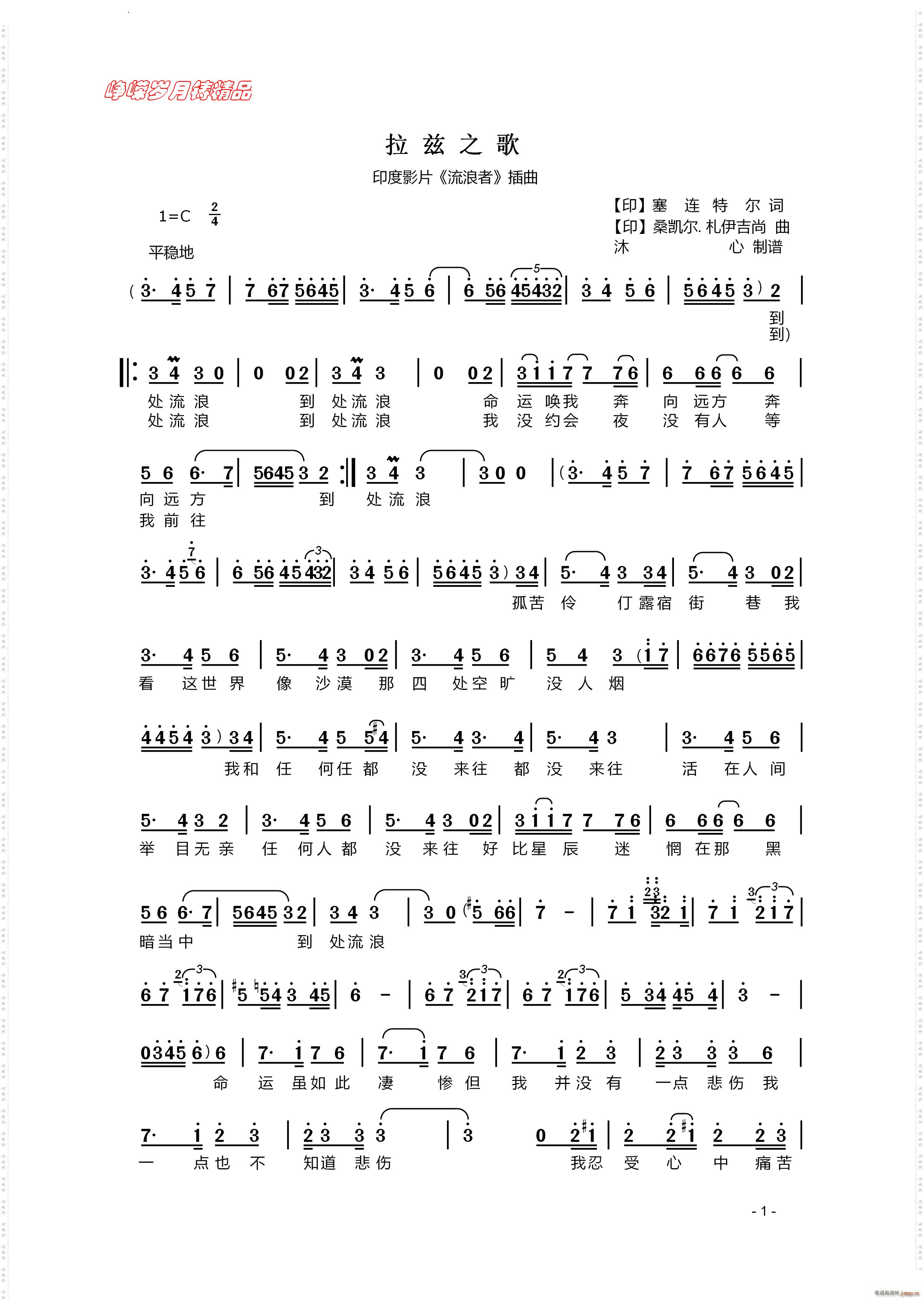 拉兹之歌印度影片 流浪者 插曲(十字及以上)1