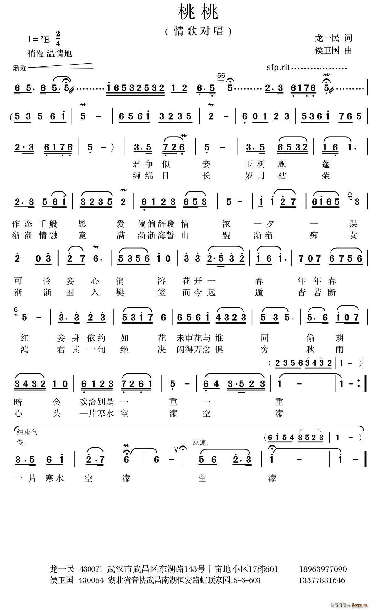 桃桃(二字歌谱)1