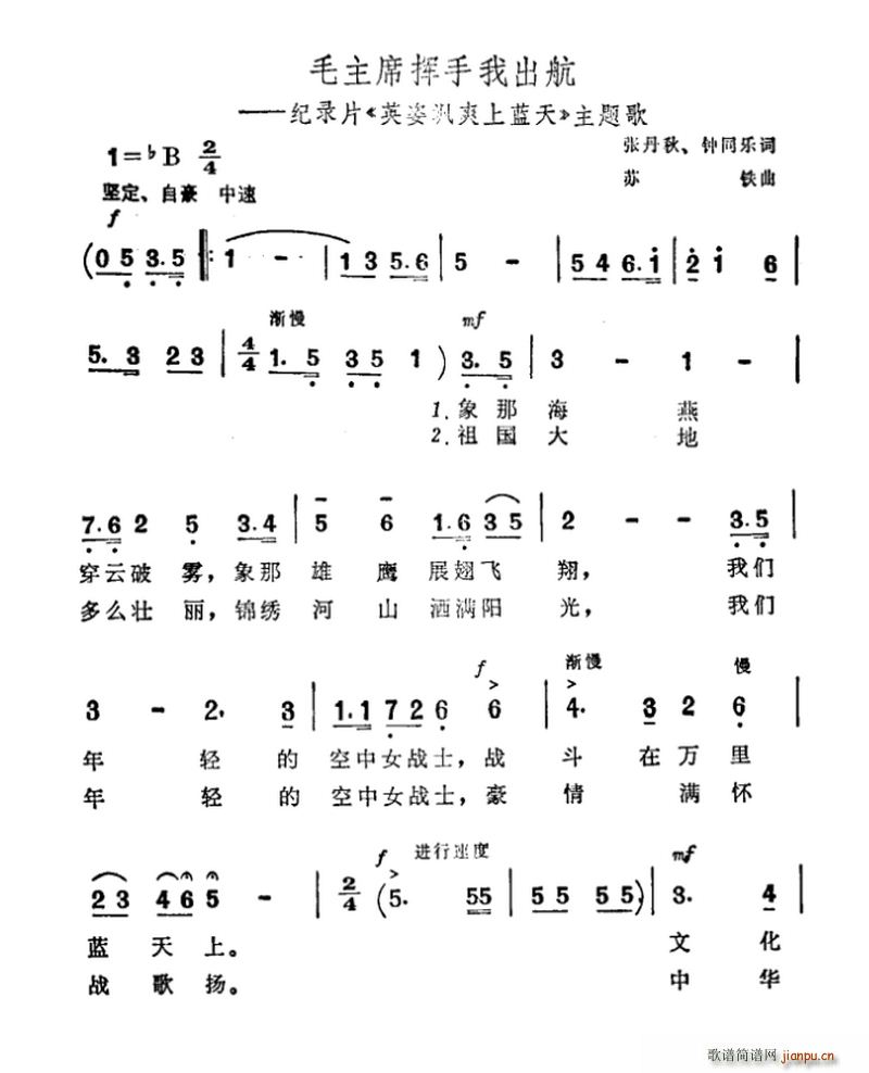 毛主席挥手我出航 纪录片 英姿飒爽上蓝天 主题曲(十字及以上)1