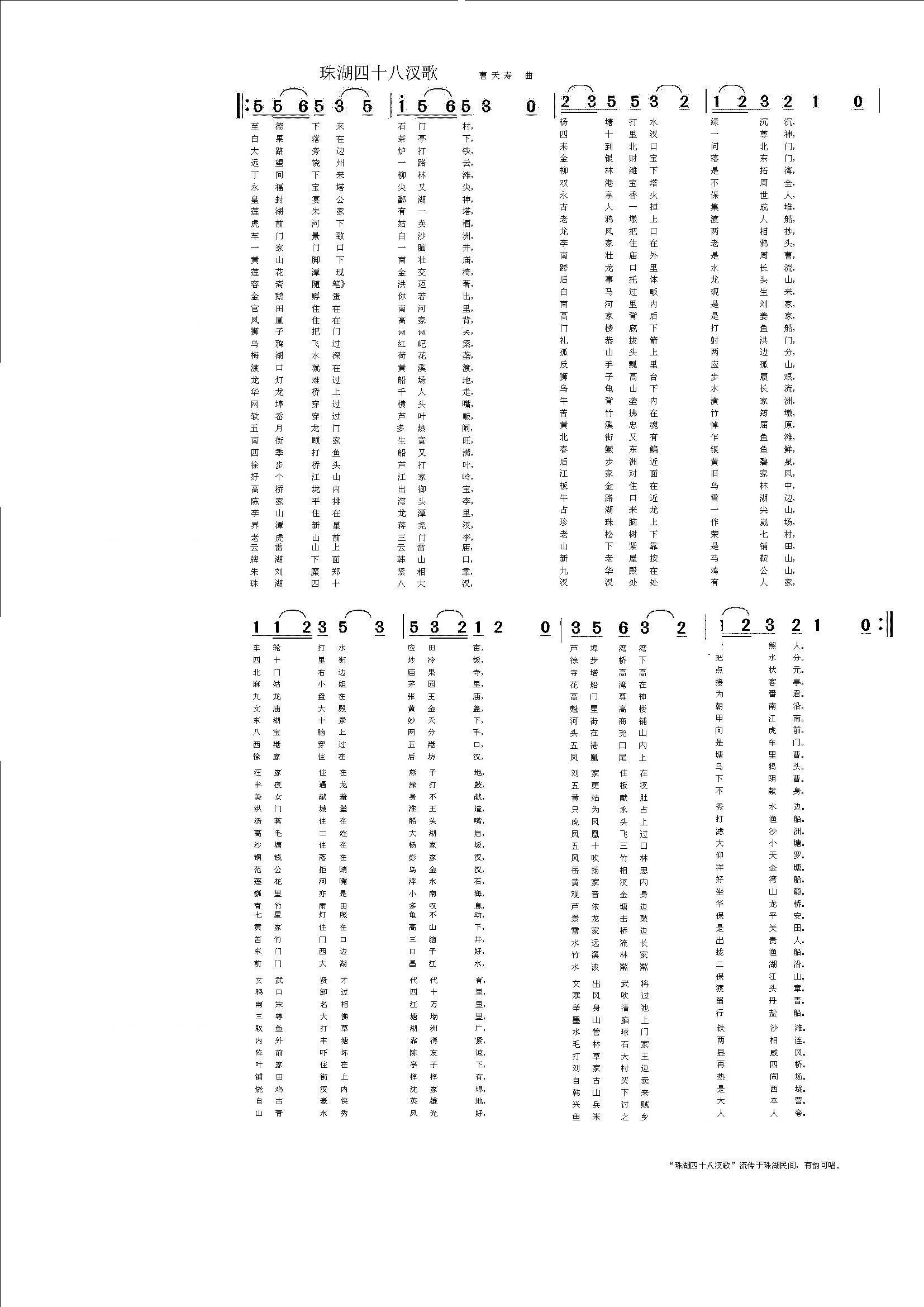 珠湖四十八汊歌(七字歌谱)1