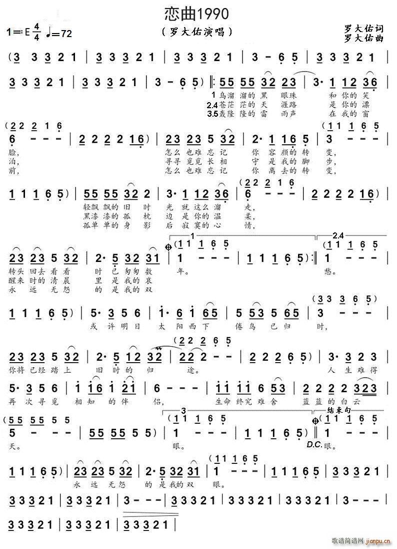 恋情1990(六字歌谱)1