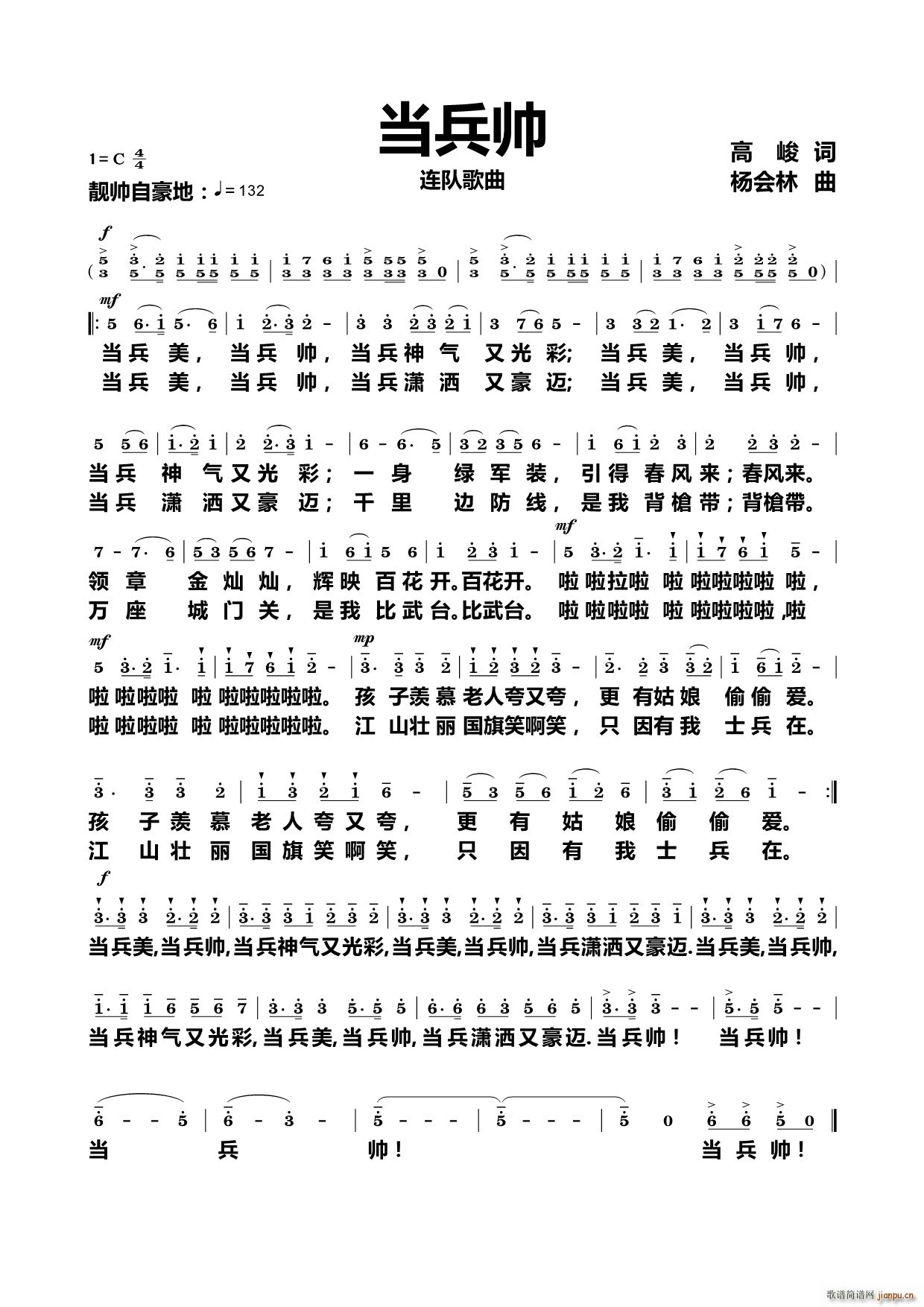 当兵帅 连队歌曲(八字歌谱)1