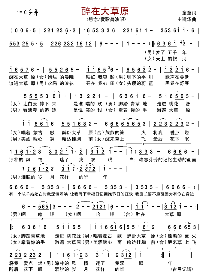 醉在大草原(五字歌谱)1