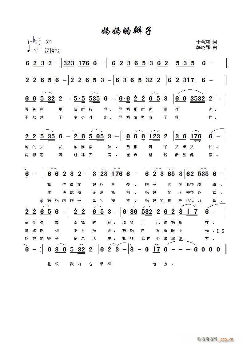 妈妈的辫子(五字歌谱)1