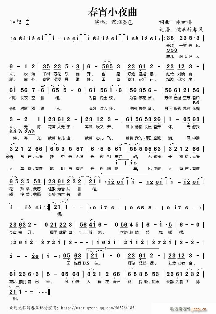 春宵小夜曲(五字歌谱)1