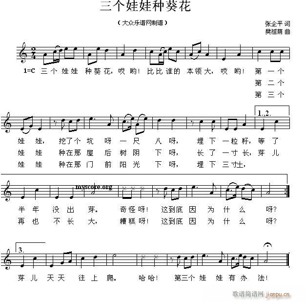 三个娃娃种葵花 儿童歌曲(十字及以上)1