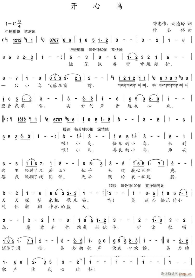 开心鸟(三字歌谱)1