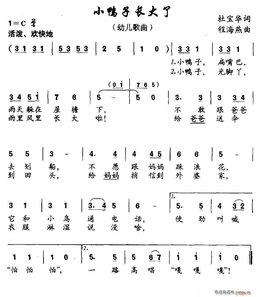 小鸭子长大了(六字歌谱)1