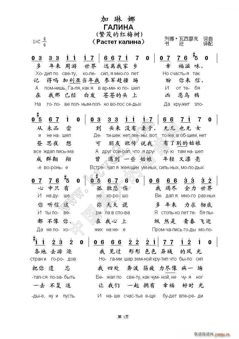 加琳娜(三字歌谱)1