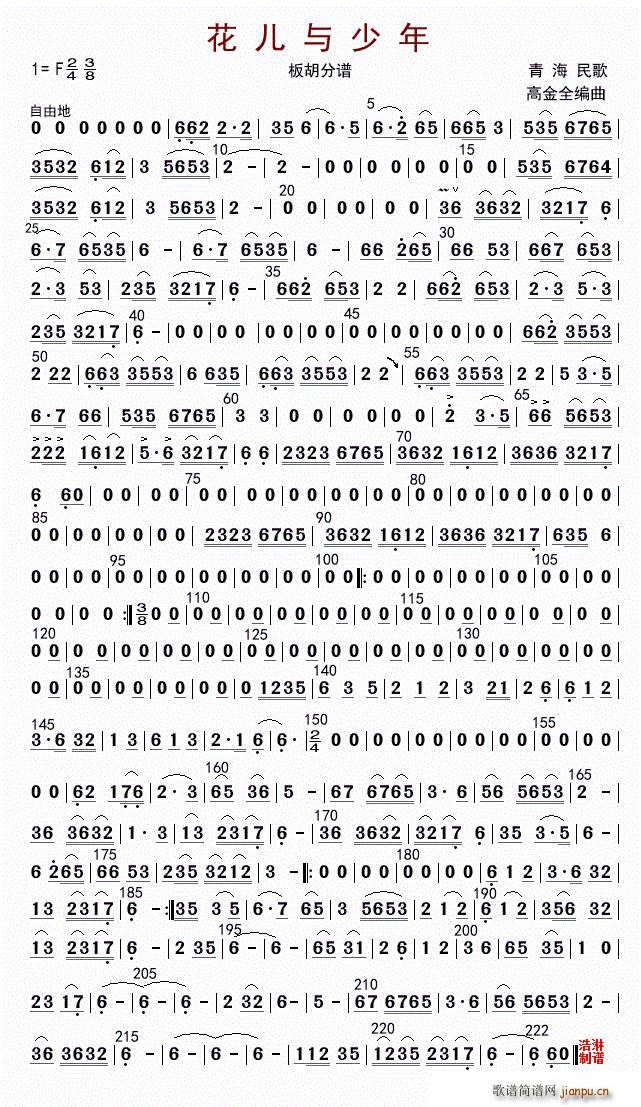 花儿与少年 板胡(二胡谱)1