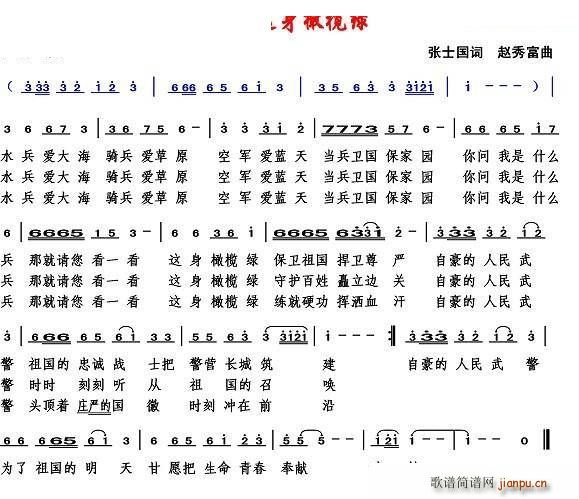 我爱这身橄榄绿(七字歌谱)1