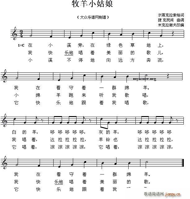 捷克 牧羊小姑娘 儿歌(十字及以上)1