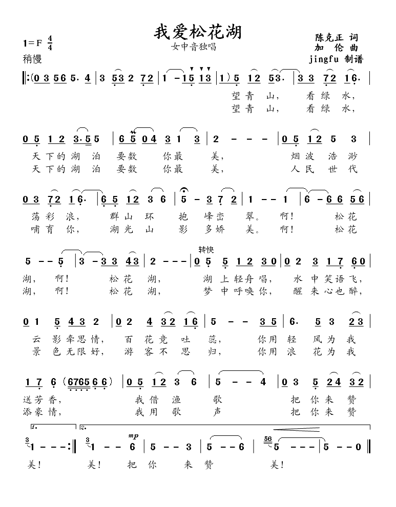 我爱松花湖(五字歌谱)1