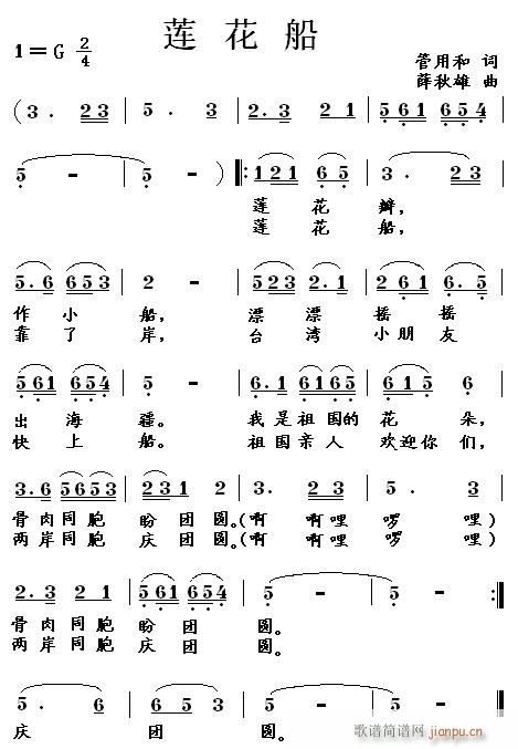 管用和词(四字歌谱)1