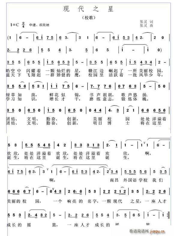 现代之星(四字歌谱)1