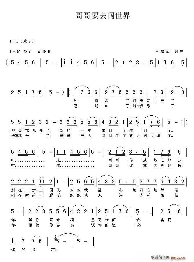 哥哥要去闯世界(七字歌谱)1