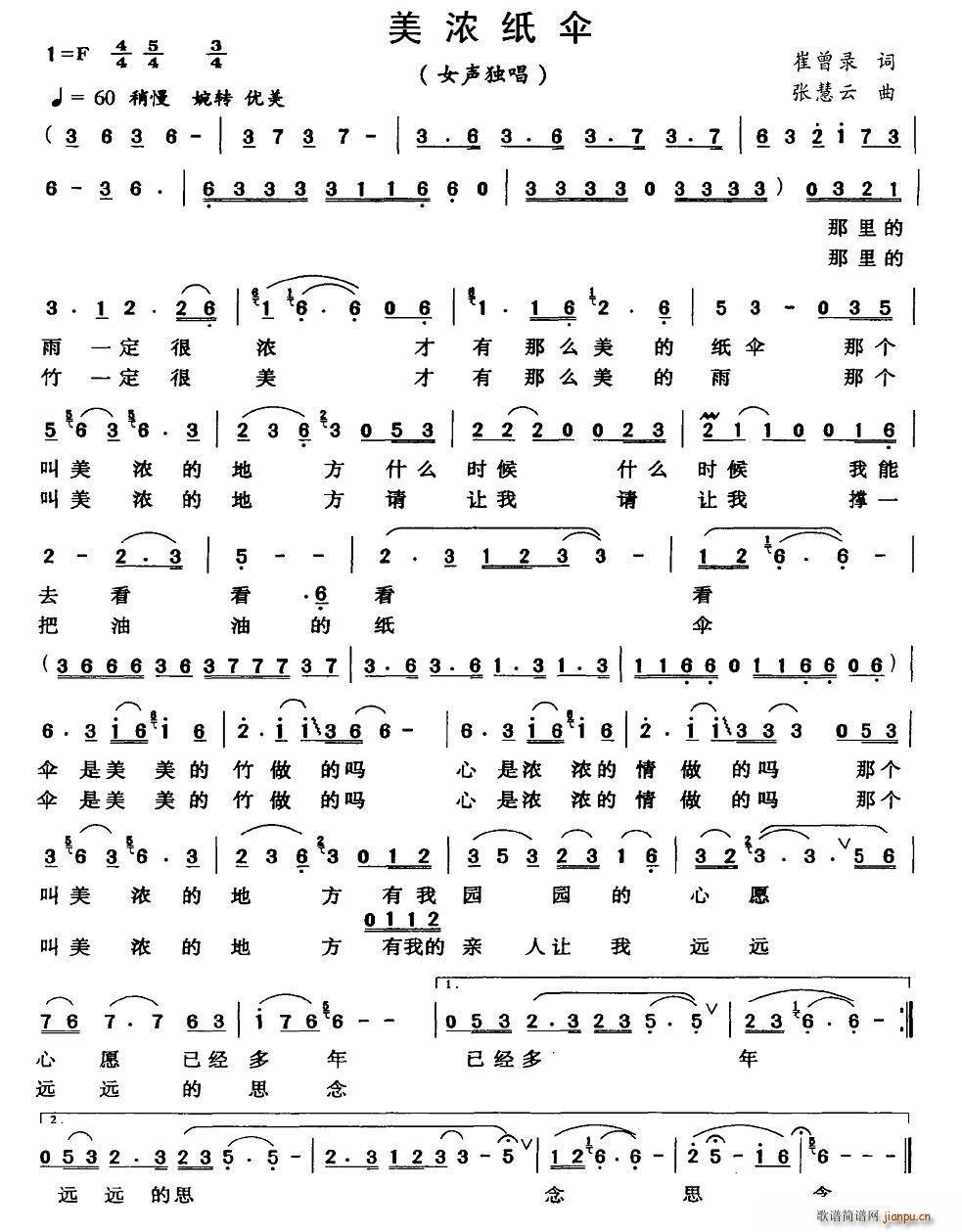 美浓纸伞(四字歌谱)1