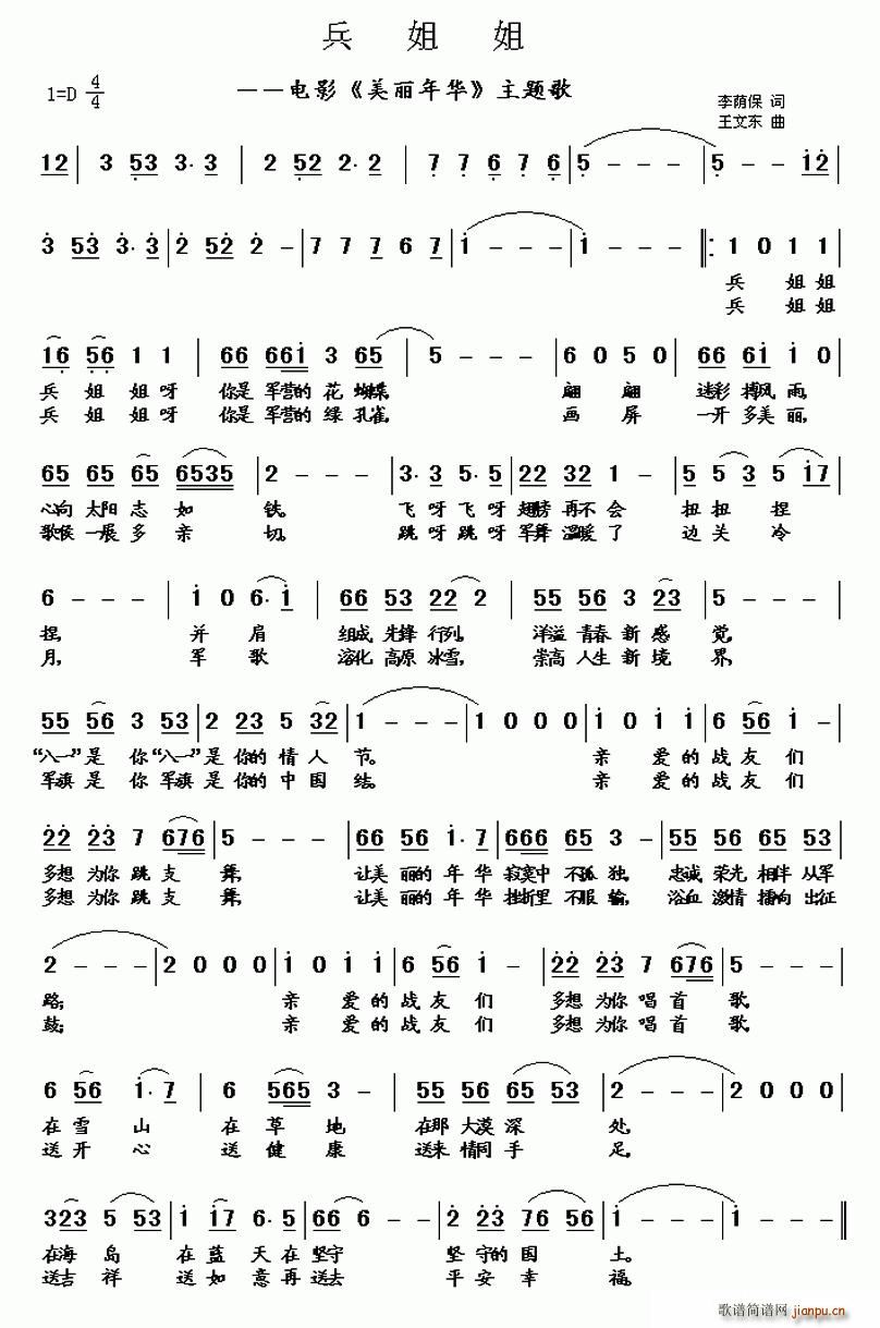 兵姐姐(三字歌谱)1