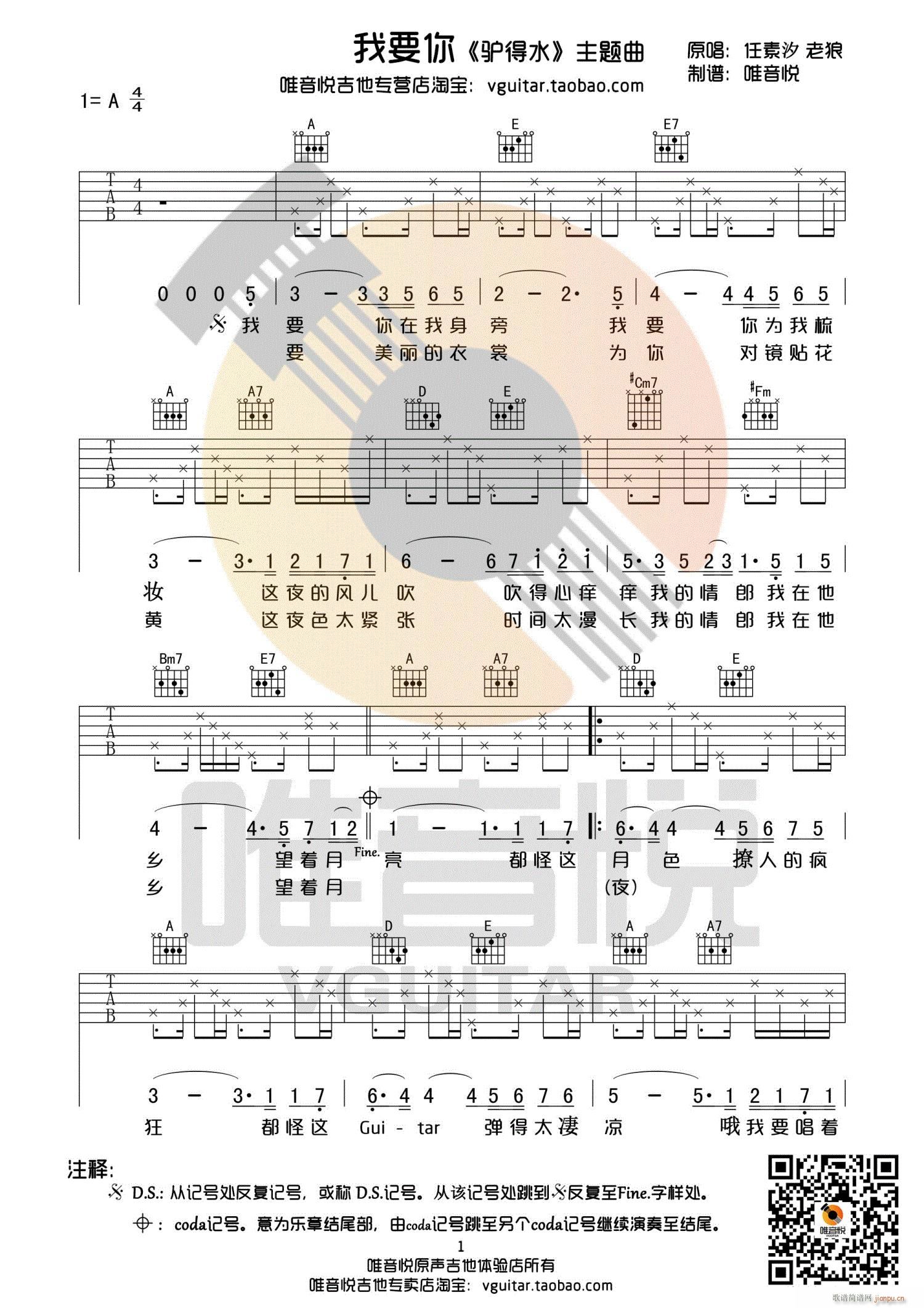 我要你 驴得水主题曲 A调原版简单版 唯音悦制谱 老狼(吉他谱)1