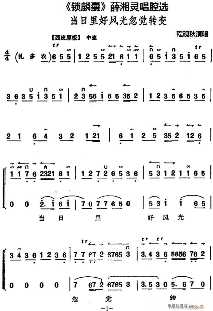 锁麟囊 薛湘灵唱腔选 当日里好风光忽觉转变(十字及以上)1