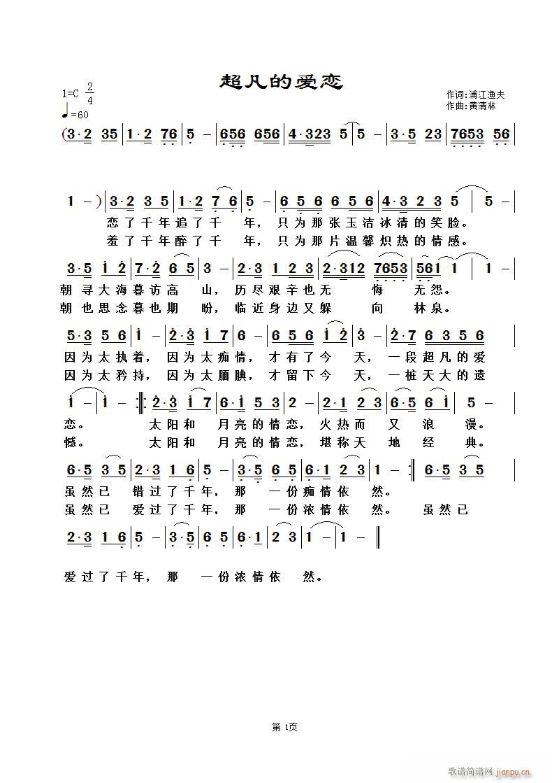 超凡的爱恋(五字歌谱)1