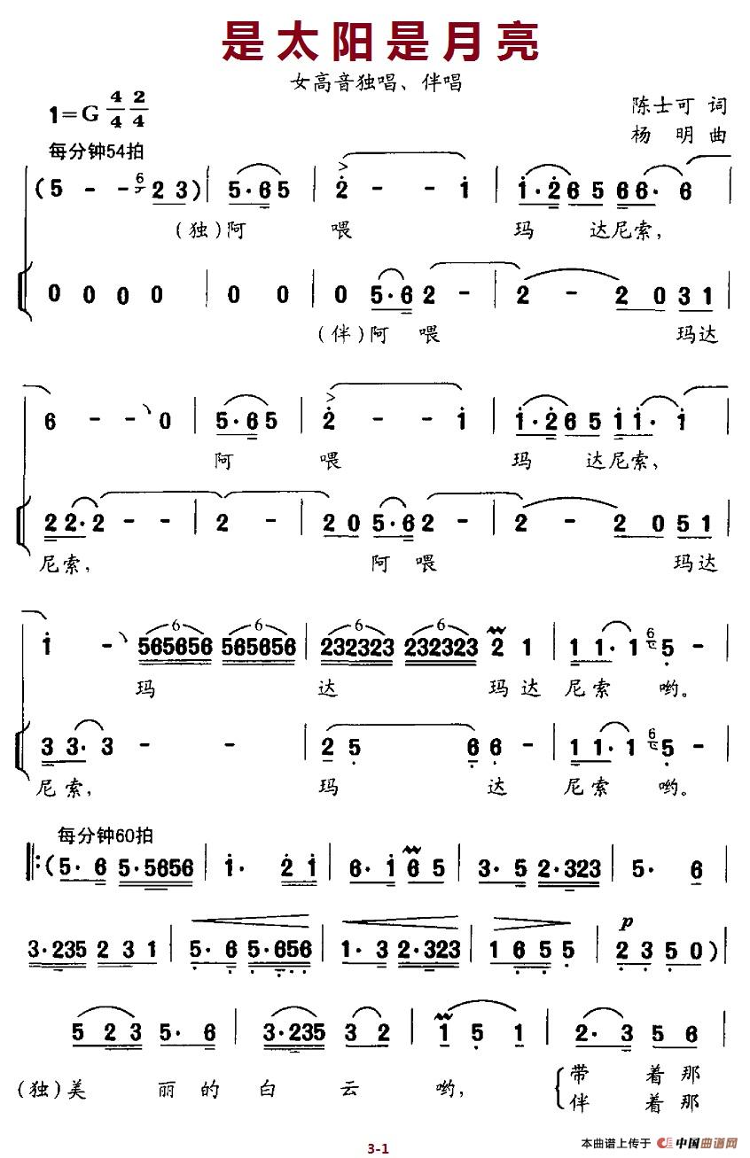 是太阳是月亮(六字歌谱)1