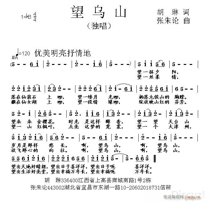 望乌山(三字歌谱)1